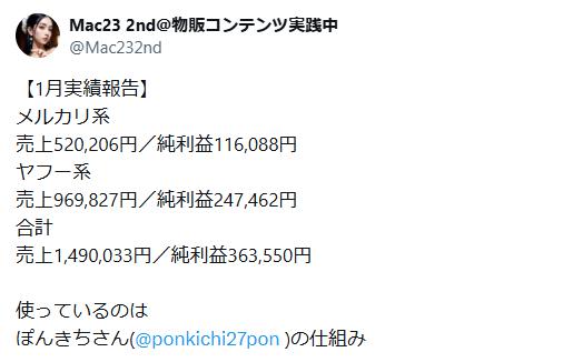 ぽんきち AI×物販 (@ponkichi27pon) / Posts / X