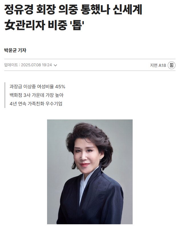 tokkangworld's tweet photo. 심지어 신세계는 3대백화점(현대,롯데,신세계) 중 유일한 여성 회장 + 압도적인 여성 임직원 비율(과장급 이상). 2015년에 공차가 김치녀 광고할 때, 신세계백화점은 이미 2009년부터  여성 근로자를 위한 제도(경력단절방지를 위해 복직후 희 부서 우선배치 등등)와 지원을 아낌없이 하고 있음 https://t.co/jB3hxM3BBz