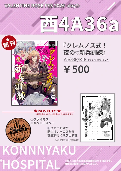 2/8 VALENTINE ROSE FES 2026 お品書きです
当日は【西4 A36a】におります!
よろしくお願いします～! 