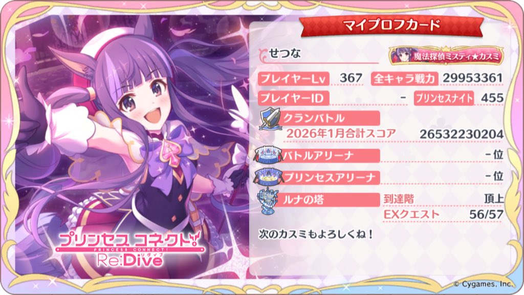 せつな tweet media
