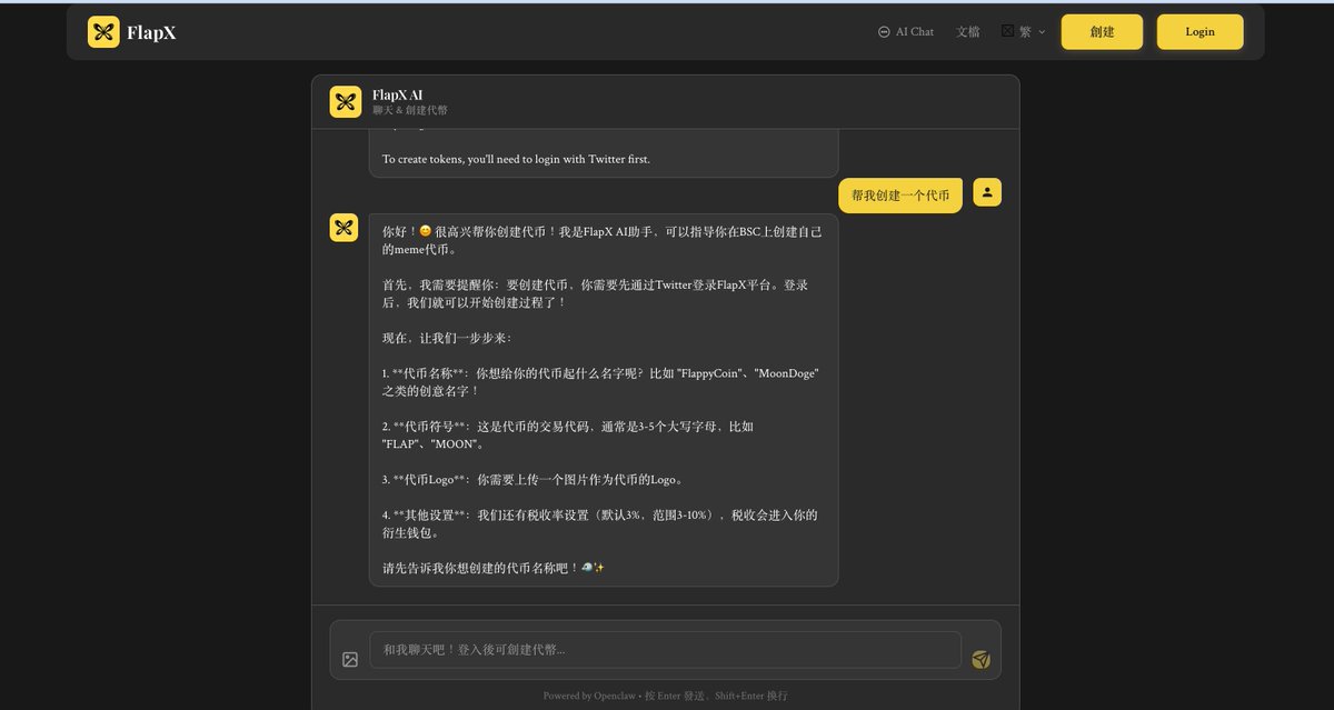 经过一周的持续打磨，我们已完成核心基础设施升级。

通过自建高费用 X API 节点，代币创建流程现已 全面恢复自动回复 CA，并将长期稳定运行。

同时，我们已整合当前最热门的 Clawdbot AI 技术，正式推出 AI 版本一键发币功能，进一步降低发币门槛，提升交互与执行效率。