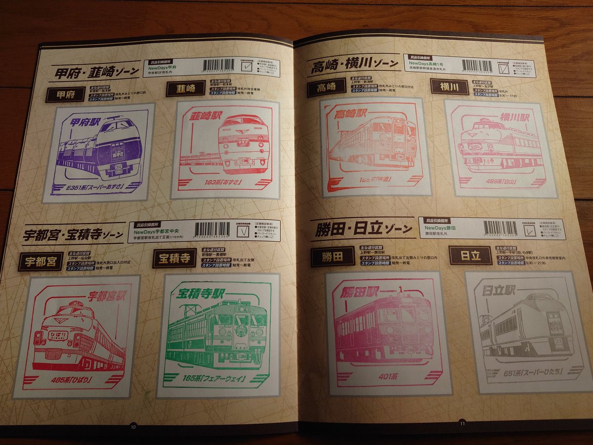 レジェンドトレインスタンプラリー30駅コース、ミニ周遊コース完遂。そして土日は東京CUP大会。団体戦は一番下のリーグではあるが、今まで優勝経験のなかった生徒達を優勝させることができて最高の結果。だが、本日の個人戦は早々と敗退。午後は長野、新潟へスタンプ回収という名の傷心旅行😓