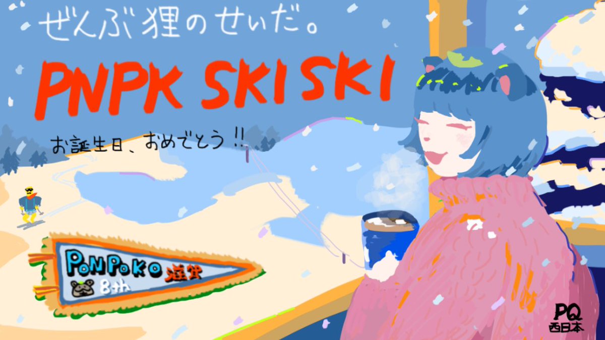 おめでとニンニン㊗️🎊☃️🍃
#ぽんぽこ生誕祭2026
#ぽこあーと