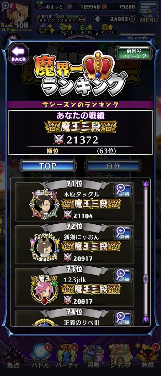 今回はゆみゆみ氏が頑張ってたよ。毎度言うけど石が心配になるよ。いやホントに。
そして知り合いズ前半。今回は難易度が高かったのか団子に見えて実はあんまり団子じゃないよ。たった10回勝つだけで順位がガラッと変わるからねぇ。