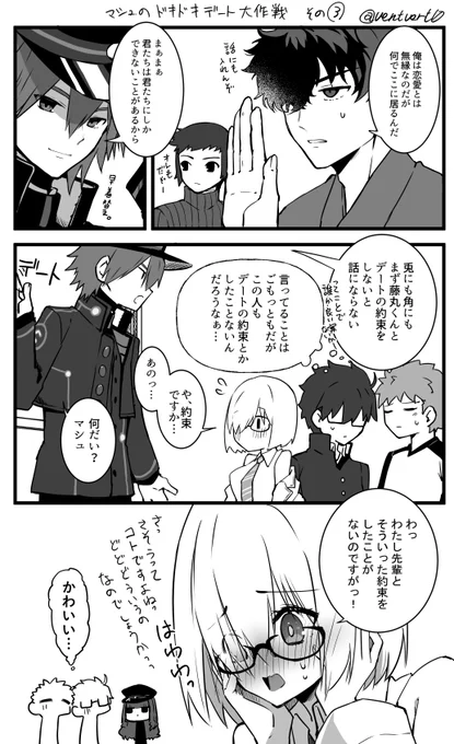 ドキドキ❤デート大作戦その3 