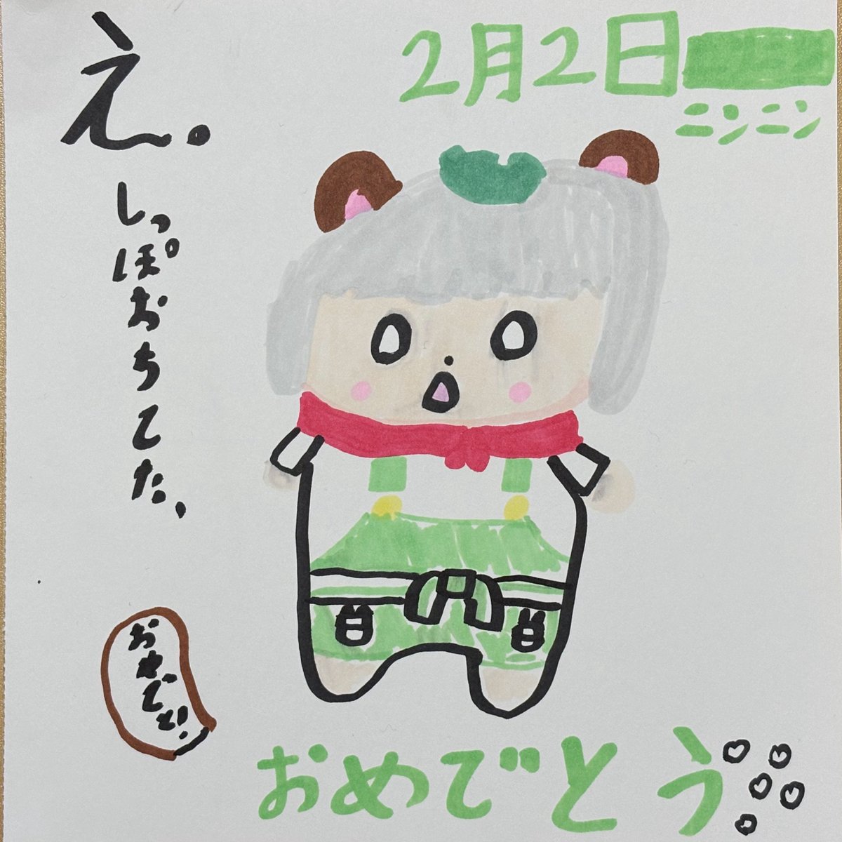 ぽんぽこお誕生日おめでとう！

娘より代理で届けます🫶
（ぽんぽこが自分のしっぽ落としてた時のイラストだそうです）

#ぽんぽこ生誕祭2026