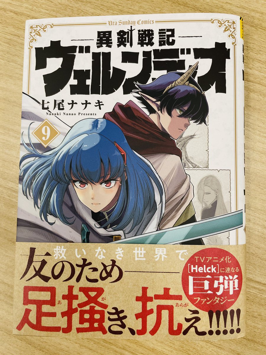 月曜更新のファンタジー作品『異剣戦記ヴェルンディオ』、最新話が公開されました!
秘術を習得するため、聖都の術師たちから訓練を受けることになったクレオ。
そこで語られる、彼の"術師としての才能"とは……?
最新コミック9巻も発売中!
ぜひチェックしてみてください!🙇♂️