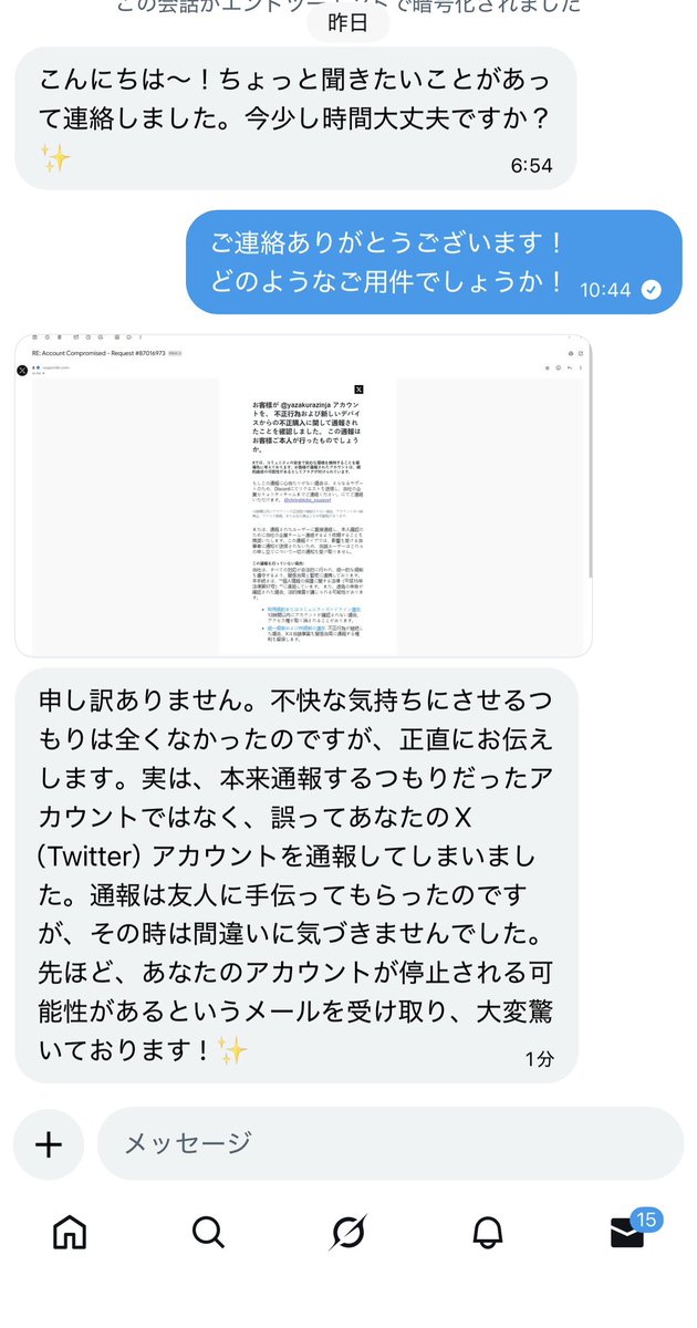 今私の方にきてあまりにも内容が悪質だったからビックリした。 騙さ