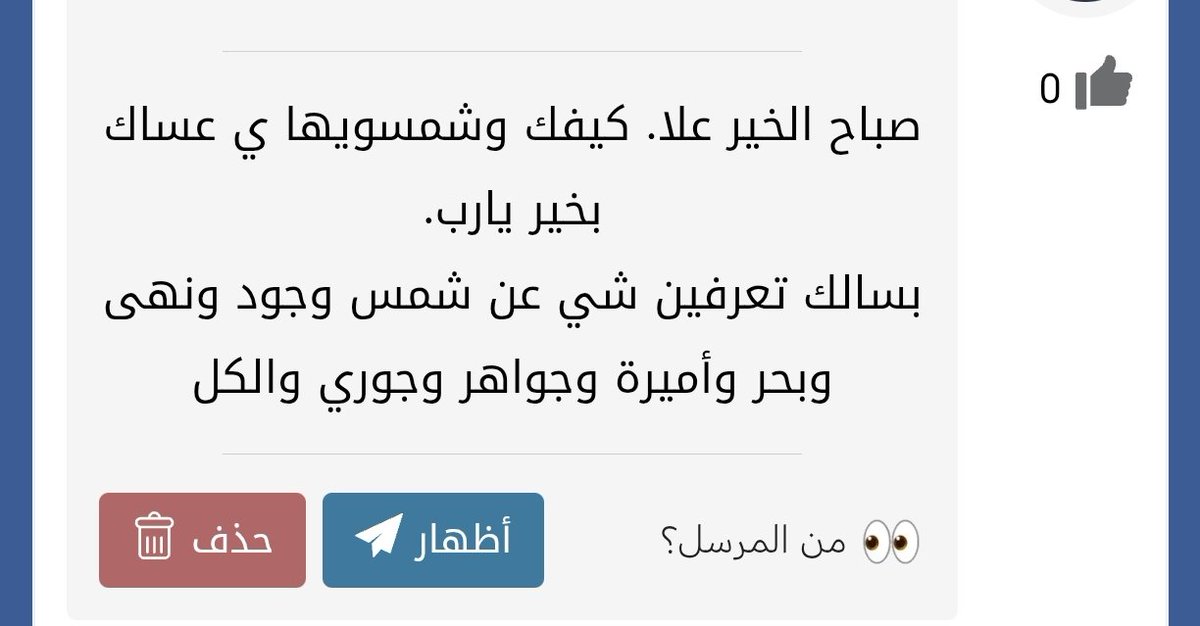 اذا انتي بنت تعالي خاص وأسالي
واذا انت ولد اشغل نفسك بشي ينفعك
وبالاخير مااعرف  أخبار احد 🙂