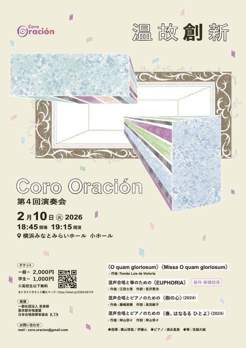 演奏会まであと9日😳

今日は本番前最後の箏合わせでした！前回よりも箏の音も聞いて合わせられるようになってきた気がします。本番まで各々の自主練と、合唱練を重ねてもっと良い音を作りたいです💪

来週末はなんと合宿！みんなで最終調整してきます！本番まであと少し、健康第一に頑張ります‼️