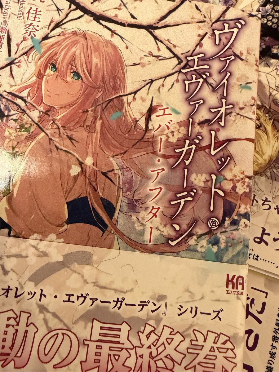 今夜は原作小説「ヴァイオレット・エヴァーガーデン」を読んで過ごし