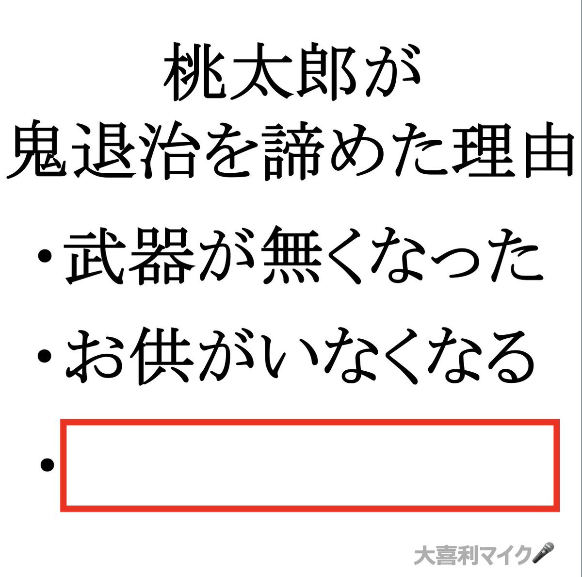 大喜利マイク🎙️ tweet media