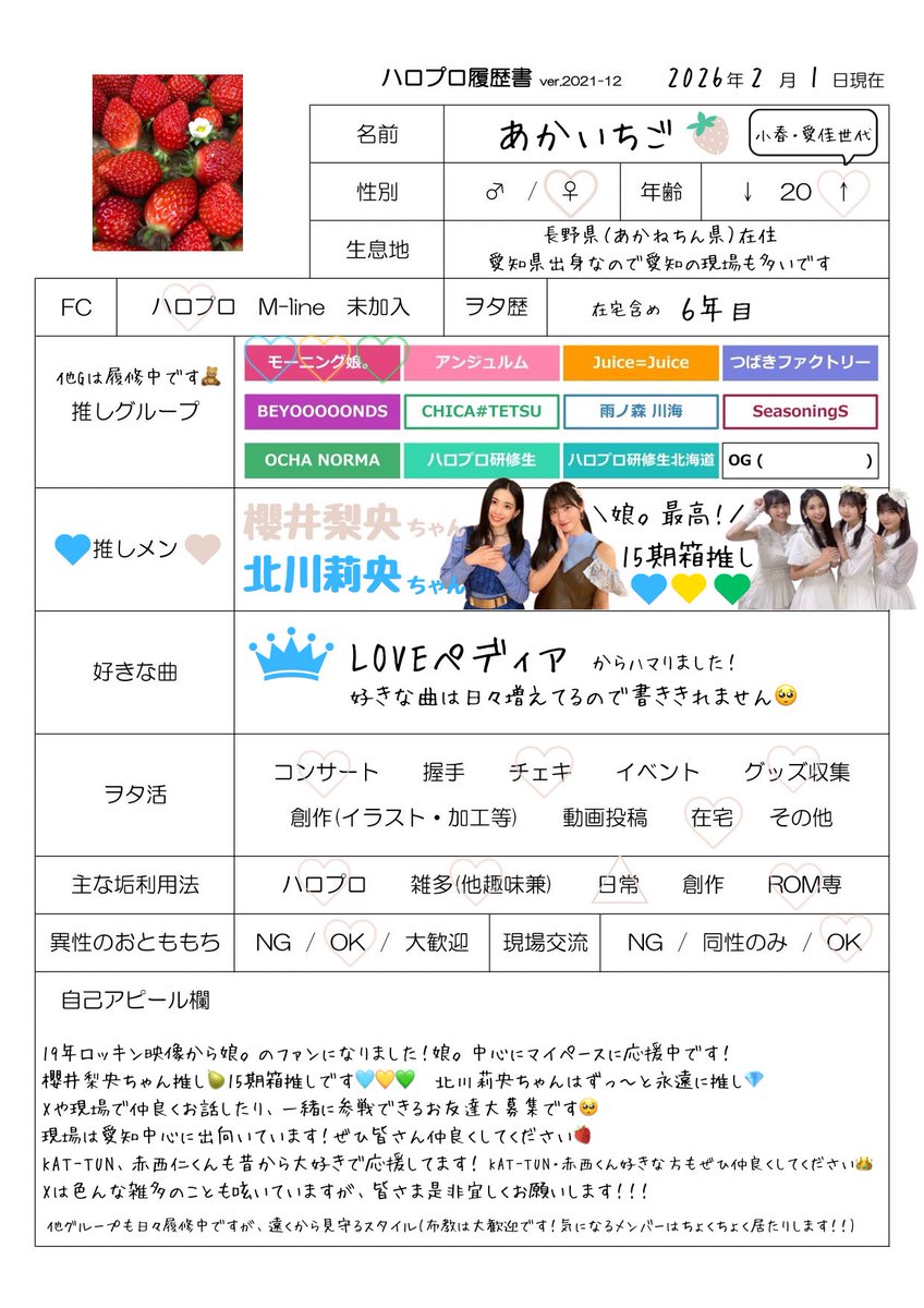 あかいちご🍓 tweet media