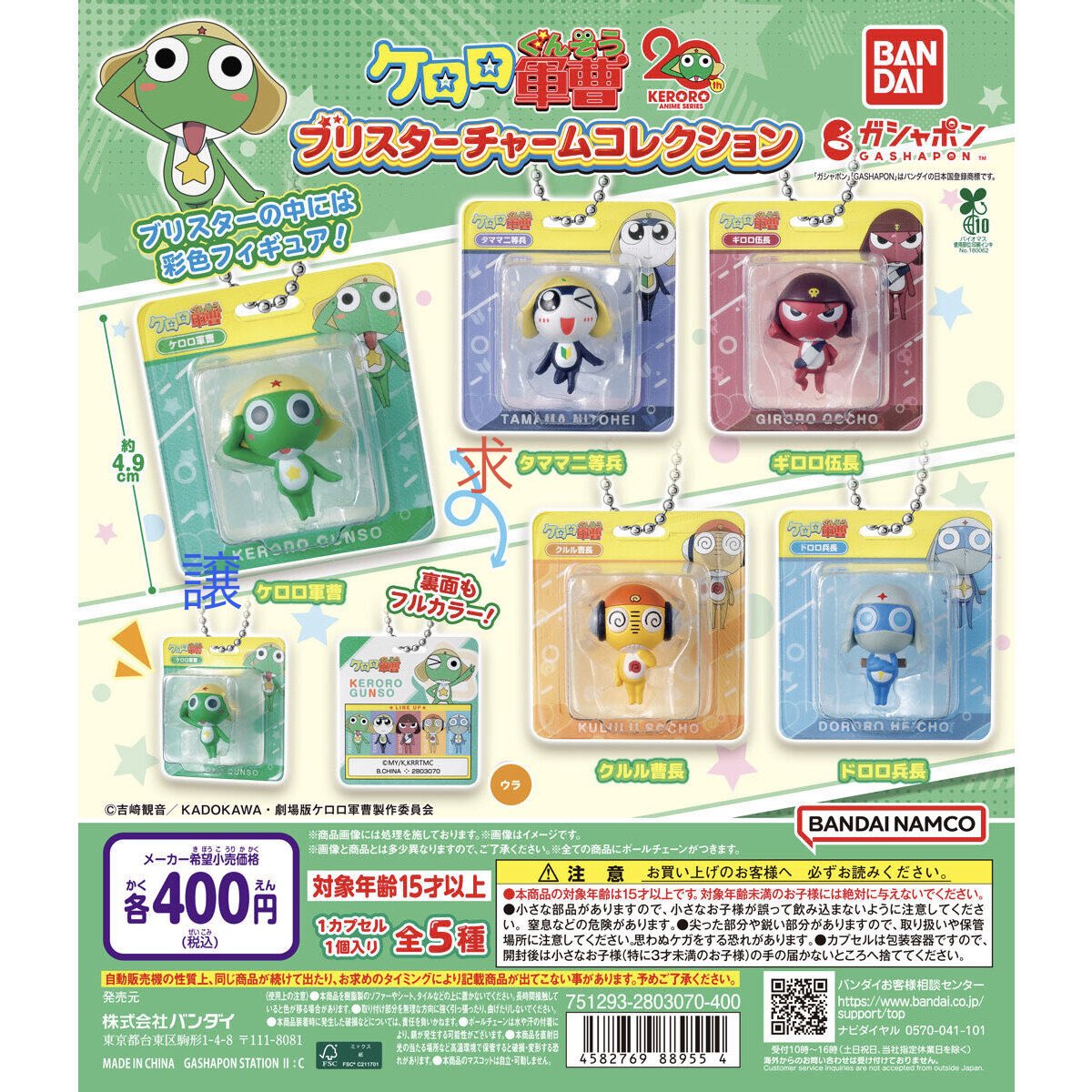 da3_id's tweet image. 【交換】ケロロ軍曹 ブリスターチャームコレクション ガチャ

【譲】ケロロ

【求】タママ

郵送希望
検索からもお気軽にお声掛けください