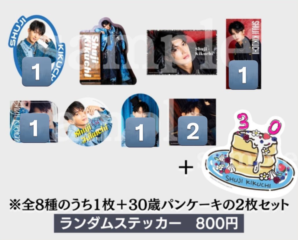 【譲渡】
菊池修司 バースデーイベント バーイベ グッズ
ランダム ステッカー

譲：画像参照

求：500円/枚（➕送料）

・複数枚まとめてのお取引のみ
・お手渡しまたは郵送でのお取引希望

お気軽にお声掛けください🙆🏻‍♀️