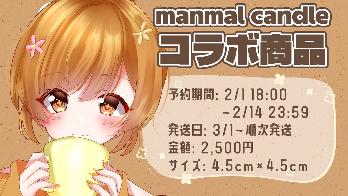 sakuma_ruka's tweet photo. ୨୧‥∵‥‥∵‥‥∵‥‥∵‥‥∵‥‥∵‥୨୧
　　　manmal candle
      コラボグッズ予約開始📣
୨୧‥∵‥‥∵‥‥∵‥‥∵‥‥∵‥‥∵‥୨୧

オリジナルグッズも届くよ！🥳
咲間るかキャンドルはシトラスの香り🍊

◼︎予約期間: 2/1 〜 2/14 23:59

🔻購入はこちら
https://t.co/oLmXYOnCfZ https://t.co/P42rr6nUDw