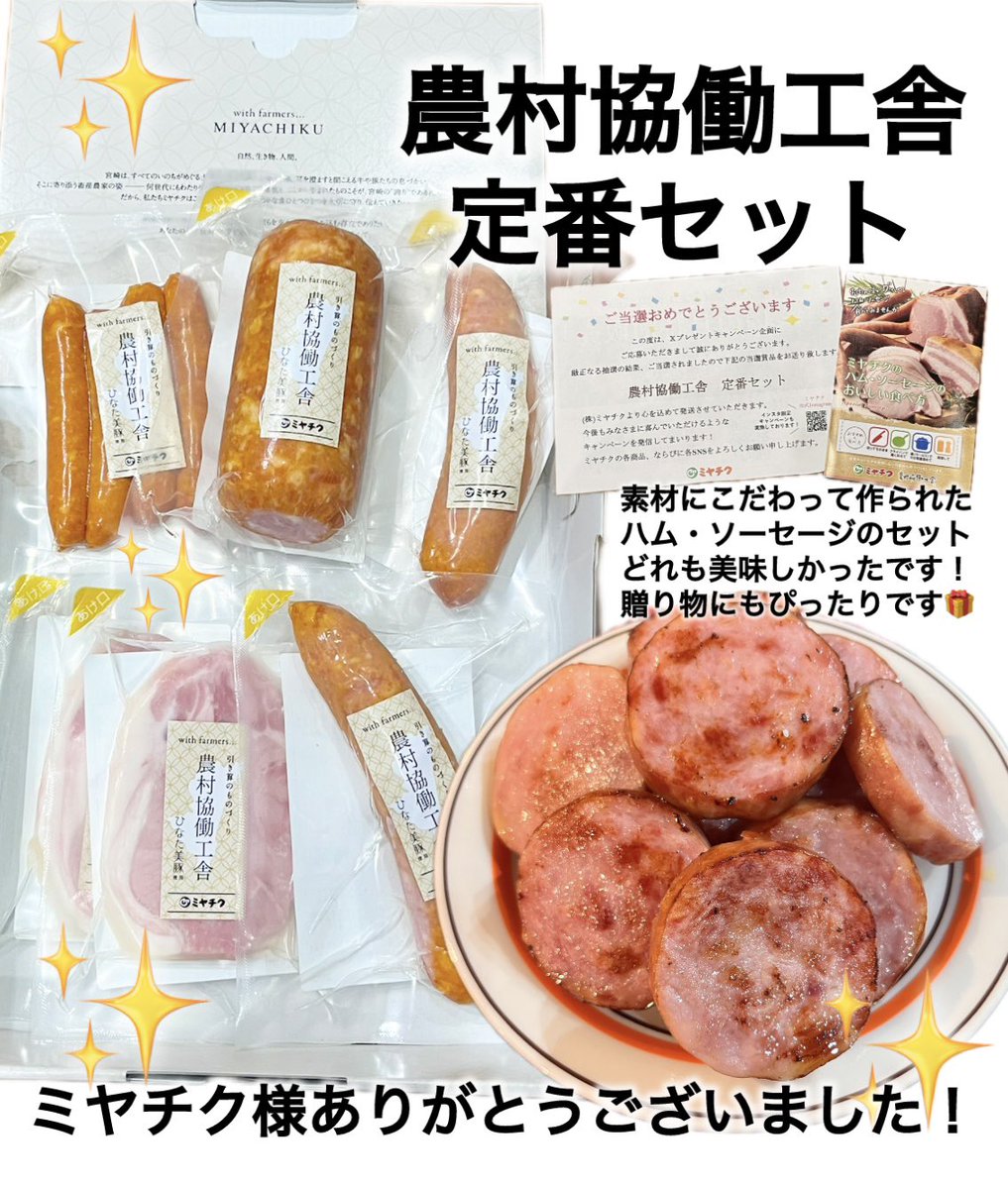 ミヤチク様 @miyachiku2929 のプレゼントキャンペーンで 農村協働工事