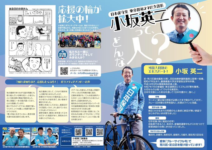 kosakaeiji's tweet photo. 自己紹介です！是非、画像にある小坂英二通信をネット上で広げて下さい！
　「外国から危険な人や物が野放図に流入し、日本人の幸せの基盤を脅かしている」現状を詳細に示し、「野放図な移民政策の是正＝①総数の大幅制限、②入国規制する国籍の峻別、③日本語能力義務化」と「外国人土地取引規制の必要性」を提起し続けてきた小坂英二通信の第４号！
　日本保守党の代表選手として、東京都第２９区で戦う小坂英二をより深く、多く���方に知っていただける内容です。
　是非、お読みいただき、ネットで拡散にお力を貸していただけたら幸いです！
　※印刷しての配布は選挙期間中は不可となります。