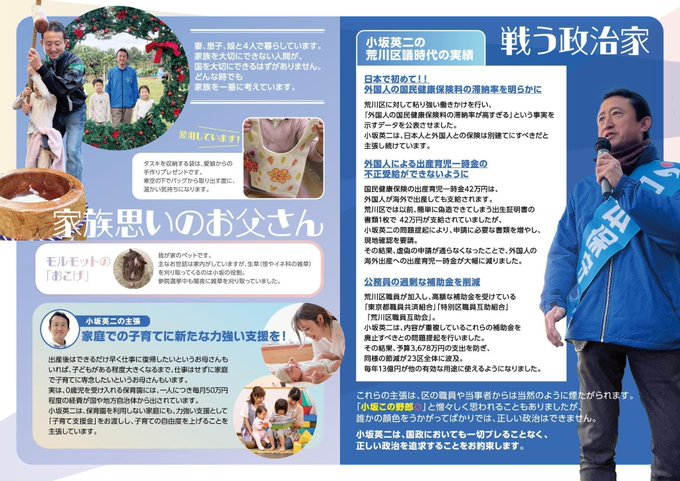 kosakaeiji's tweet photo. 自己紹介です！是非、画像にある小坂英二通信をネット上で広げて下さい！
　「外国から危険な人や物が野放図に流入し、日本人の幸せの基盤を脅かしている」現状を詳細に示し、「野放図な移民政策の是正＝①総数の大幅制限、②入国規制する国籍の峻別、③日本語能力義務化」と「外国人土地取引規制の必要性」を提起し続けてきた小坂英二通信の第４号！
　日本保守党の代表選手として、東京都第２９区で戦う小坂英二をより深く、多く���方に知っていただける内容です。
　是非、お読みいただき、ネットで拡散にお力を貸していただけたら幸いです！
　※印刷しての配布は選挙期間中は不可となります。