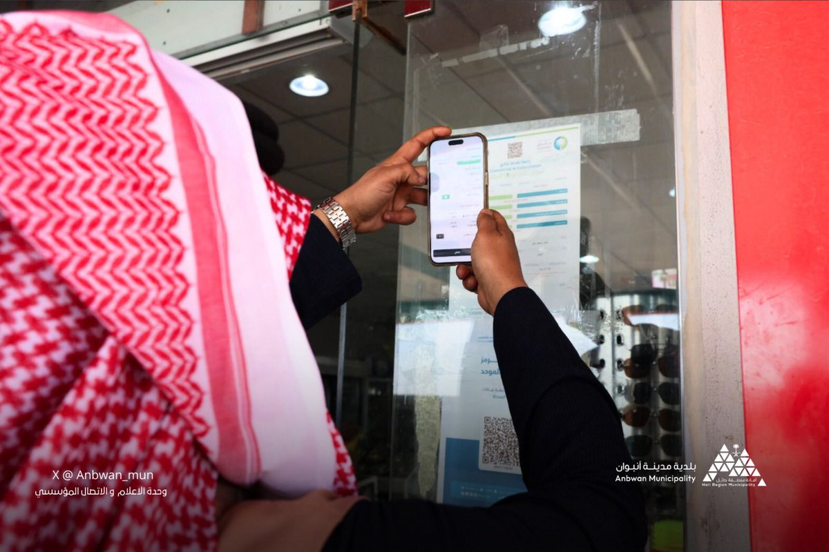 anbwan's tweet photo. 🔍 | جولة رقابية

جولات رقابية مستمرة ✔️
لضمان سلامة وصحة الخدمات المقدمة للمستهلك.

📸 | #انبوان_الأجمل
#أمانة_منطقة_حائل https://t.co/er9spQdKsY