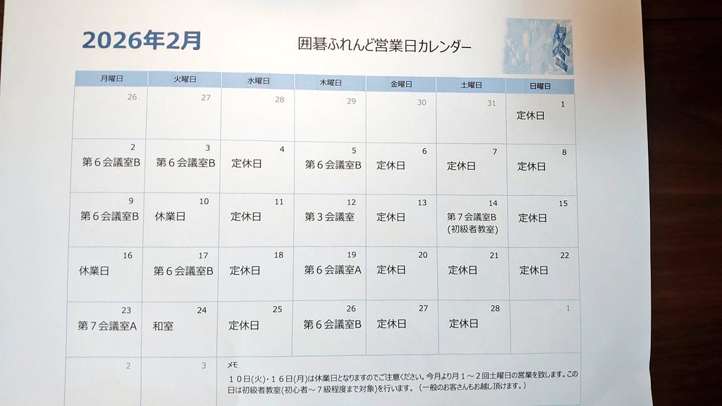 igofriend2003's tweet photo. ２月の予定表です。
今月から月に１〜2回土曜日の営業を開始致します。
土曜日は初心者〜7級程度まで対象の教室を行います。
（一般の方の来店も可能です）

宜しくお願い致します✨ https://t.co/9u8Hwzt6u8