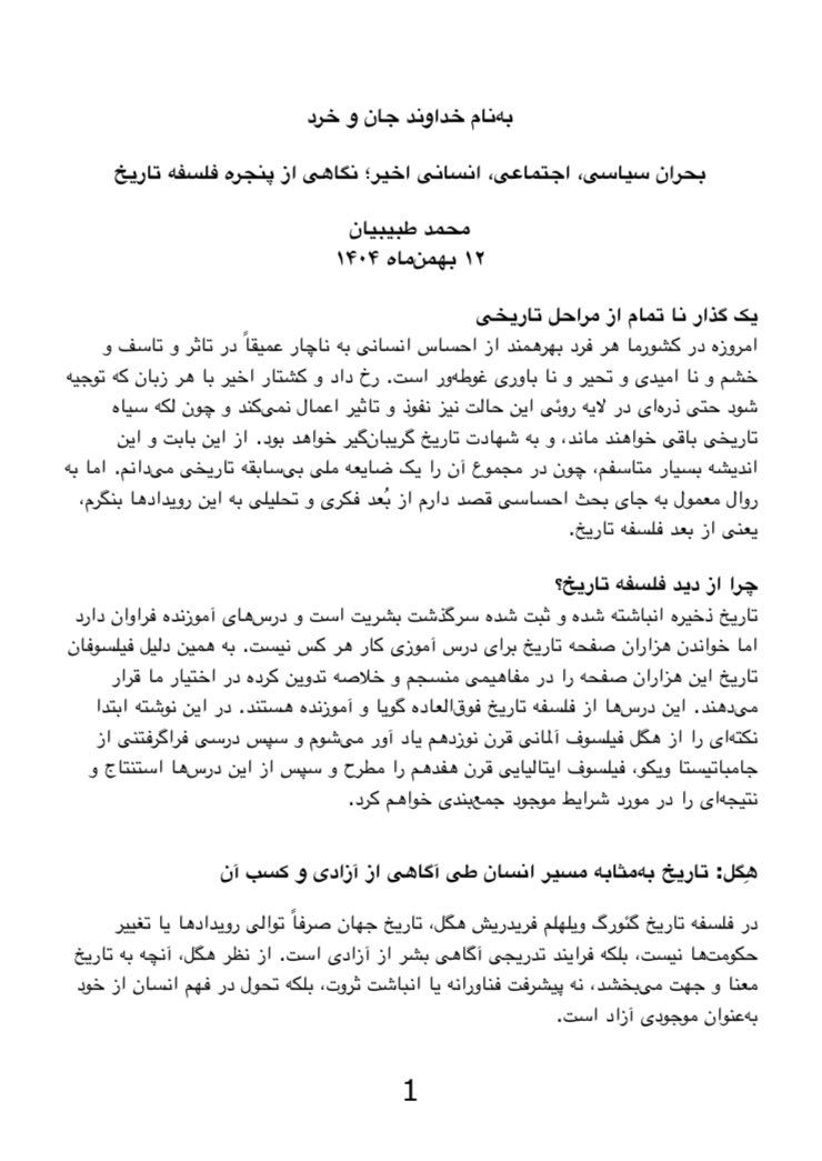 MirMasoudb's tweet photo. حتماً ده دقیقه زمان صرف کنید و این یادداشت طبیبیان رو از دست ندید

https://t.co/Vx01eyJuST https://t.co/kddNTa21uz