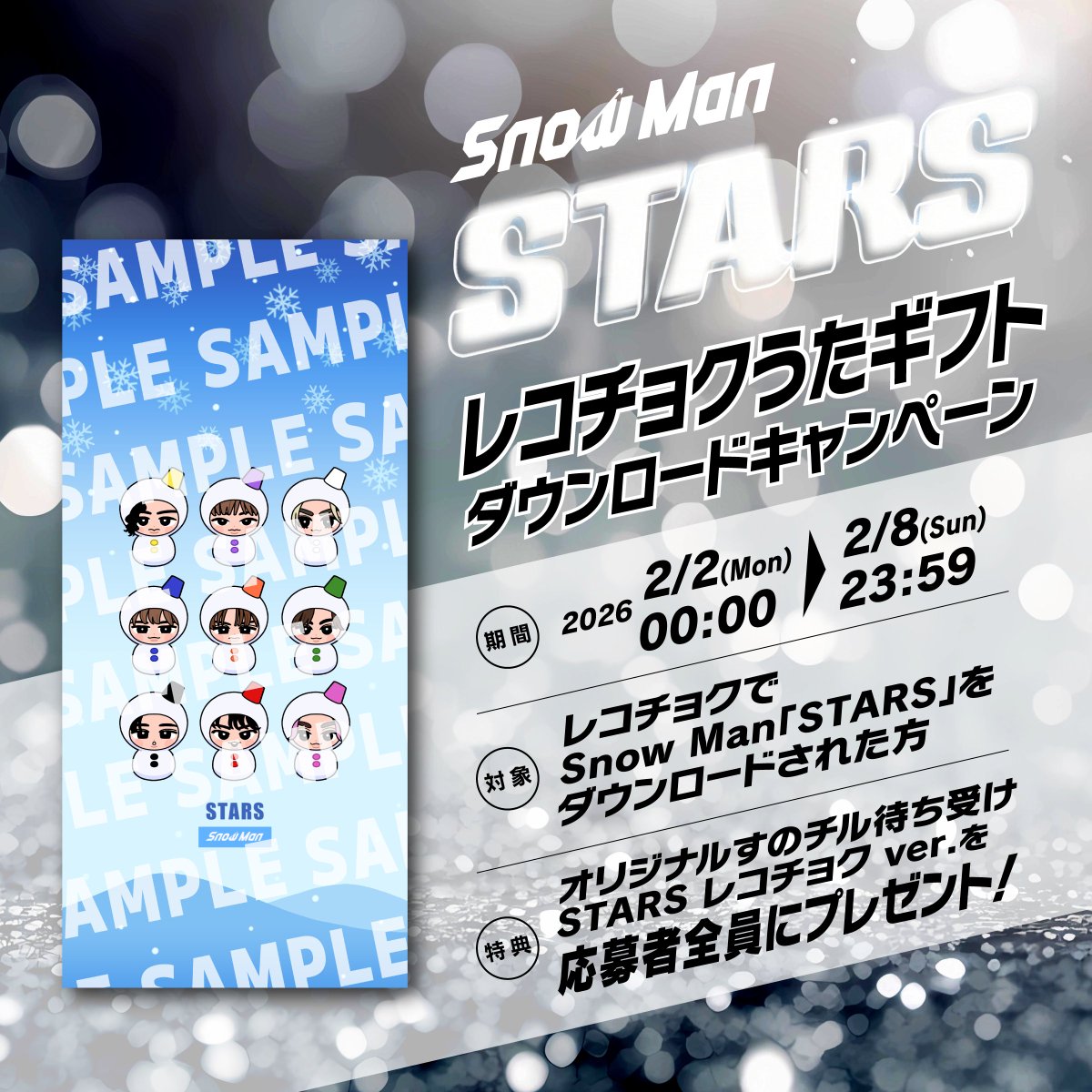 「STARS」リリース記念✨
配信キャンペーン実施決定 ❄️

iTunes ダウンロードキャンペーン
🔗mentrecording.jp/snowman/news/d…

レコチョクうたギフトキャンペーン
🔗mentrecording.jp/snowman/news/d…

#SnowMan #STARS
#SnowMan_STARS