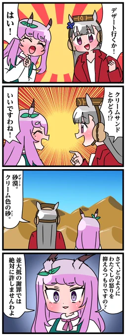 ゴルシとマックイーンその899
「クリームサンド」 
