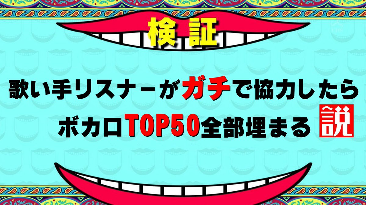 secret_anotoki's tweet photo. 【 ボ カ ロ 検 証 】

あなたがライブで推しに歌って欲しい
" ボカロ曲 "を教えてください

※ALT https://t.co/CZerr9XSMb