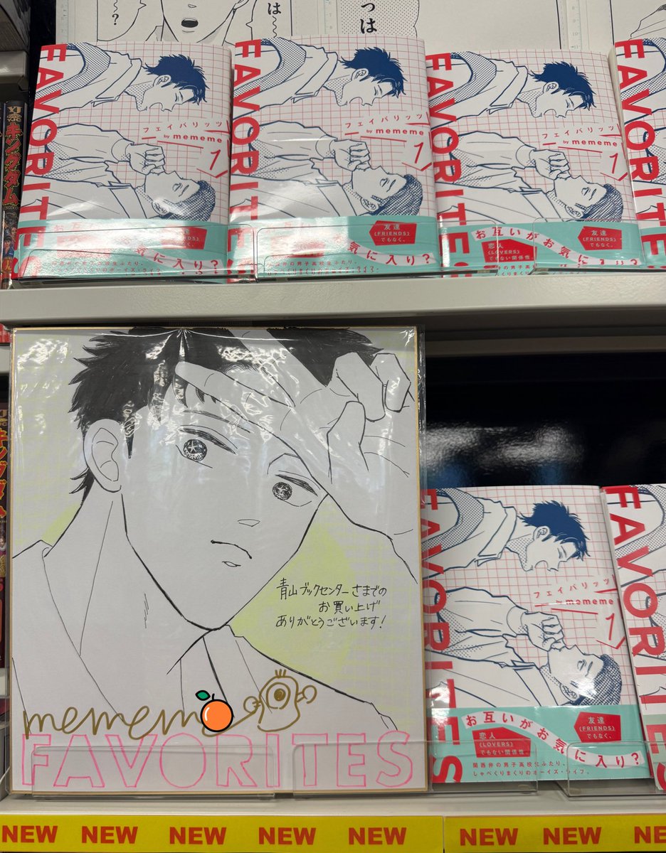 フェイバリッツ