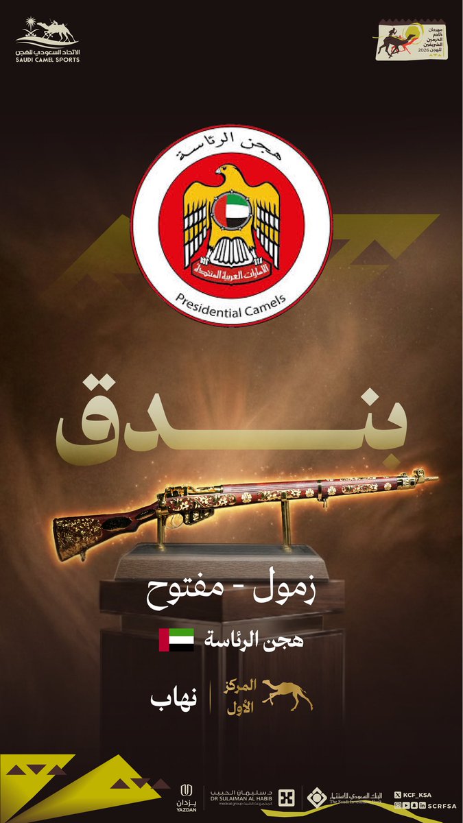 مهرجان خادم الحرمين الشريفين للهجن tweet media