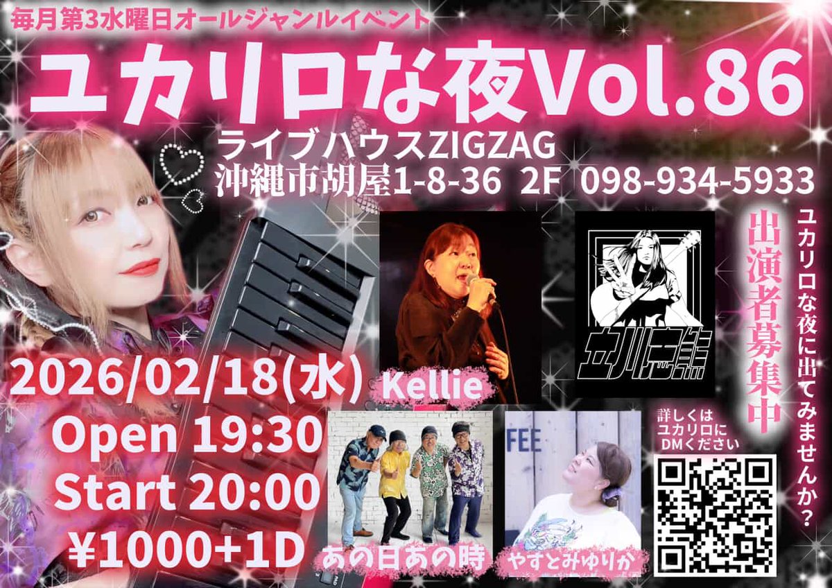 沖縄市のZIGZAGで、
楽しい時間を過ごしませんか？🎤
🌟ユカリロな夜Vol.86🌟
📅2/18（水）19:30開場
💵料金：￥1000＋1ドリンク

「シグマを観に来た」と伝えてもらえると励みになります😊
初めての方も気軽に遊びに来てくださいね✨
#沖縄ライブ #コザライブ #沖縄イベント 
#LiveMusic #MusicEvent