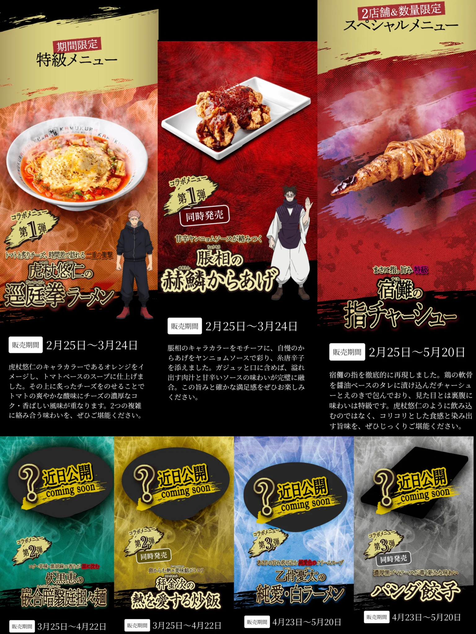 呪術廻戦　虎杖悠仁　ラーメン　クレーマー 呪術廻戦』情報部👓 on X: 