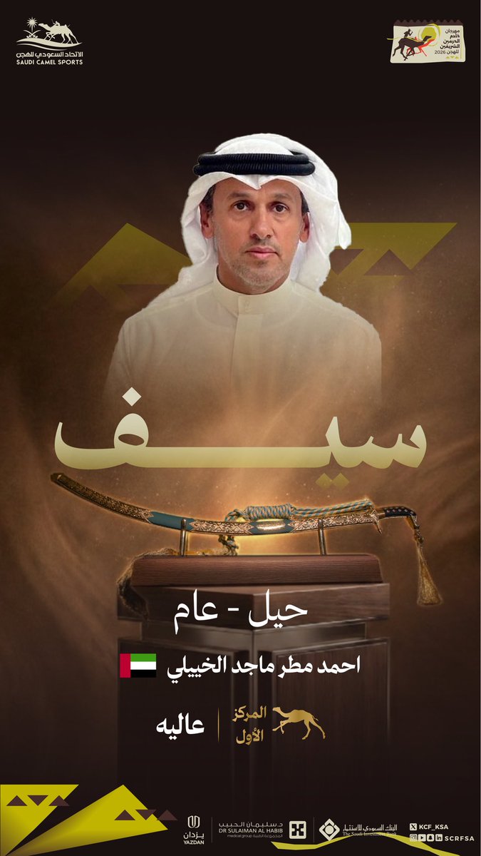 مهرجان خادم الحرمين الشريفين للهجن tweet media