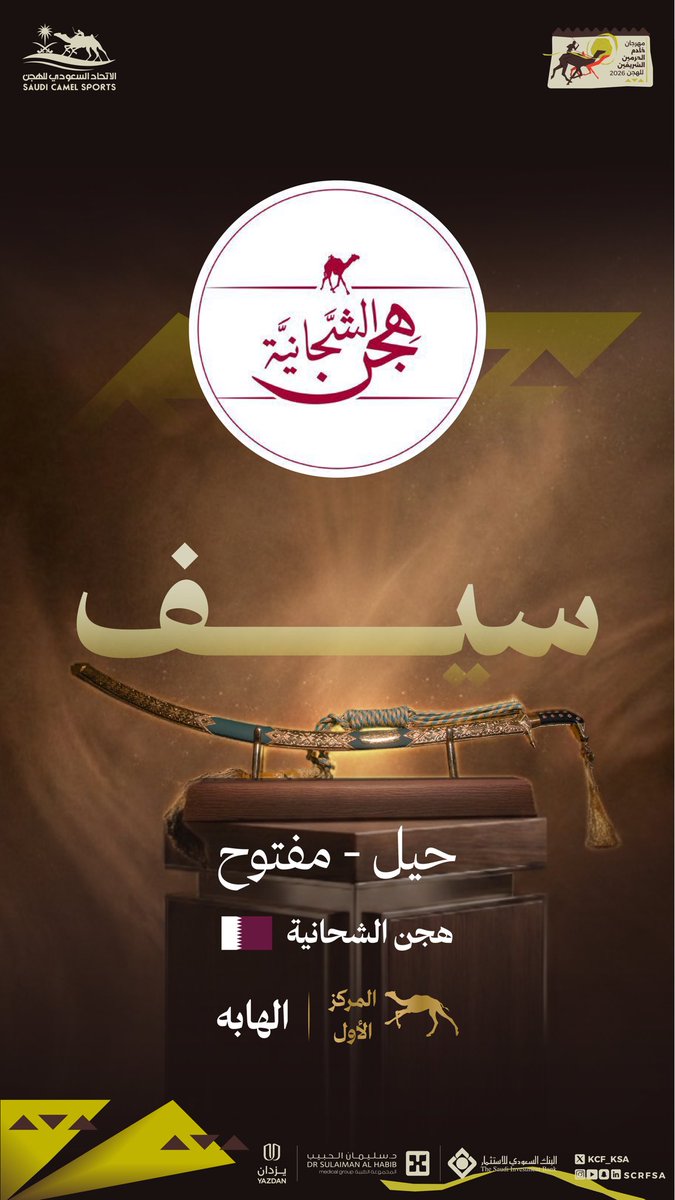 مهرجان خادم الحرمين الشريفين للهجن tweet media