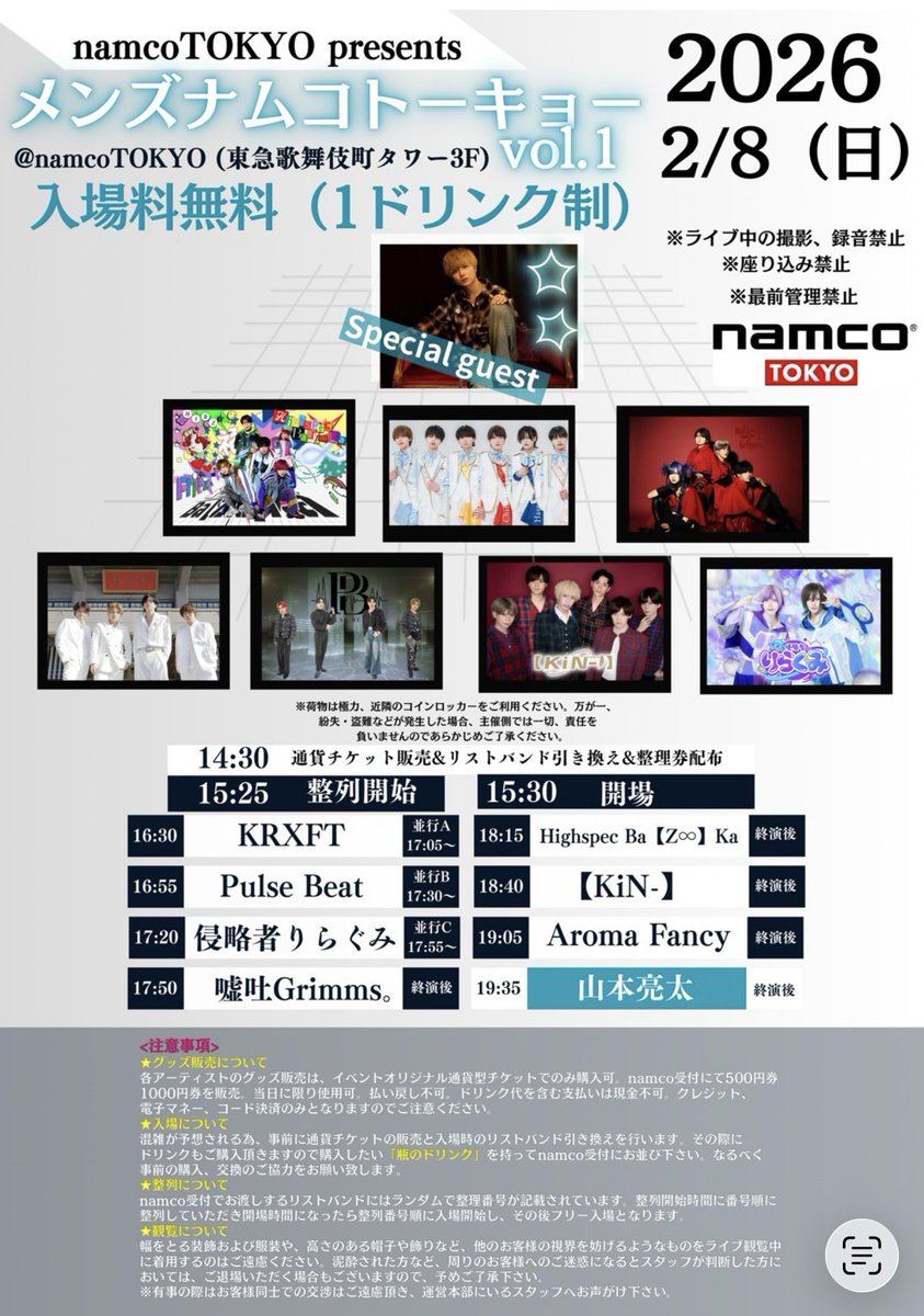 入場に関して＞ ①namco受付にてドリンクを購入 ※1ドリンク購入時に