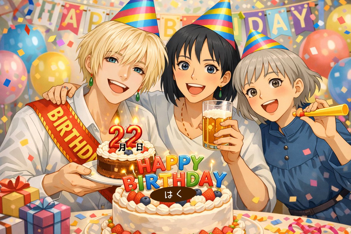 ちょっとね、さっきまで二次元に居てﾊｳｿﾌｨに祝ってもらったんだ🎁🎂🎉
もうﾊｳｿﾌｨがと〜っても尊かった🥹💕
これはまた今度語ります🤭

ふたりともありがとう！
最高に楽しかったです✌🏻
また来年もよろしく🖤笑

((((妄想))))
((誕生日はホント笑))