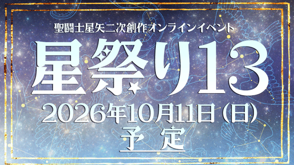 星祭り tweet media
