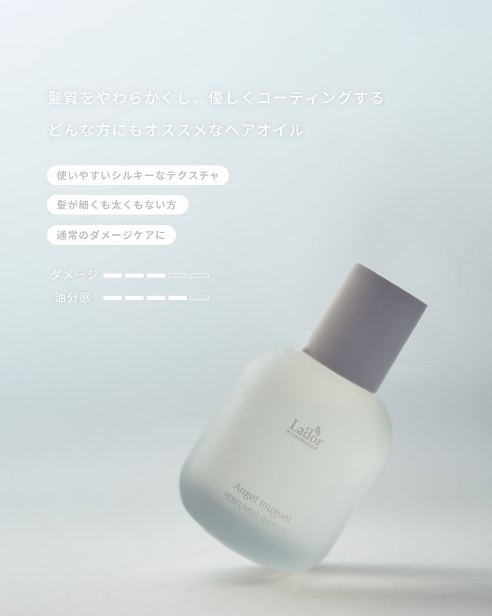 Lador Angel muguet ヘアオイル JIMIN JIMIN×LADOR 「Angel Muguet」が 日本でも公式に販売開始されます