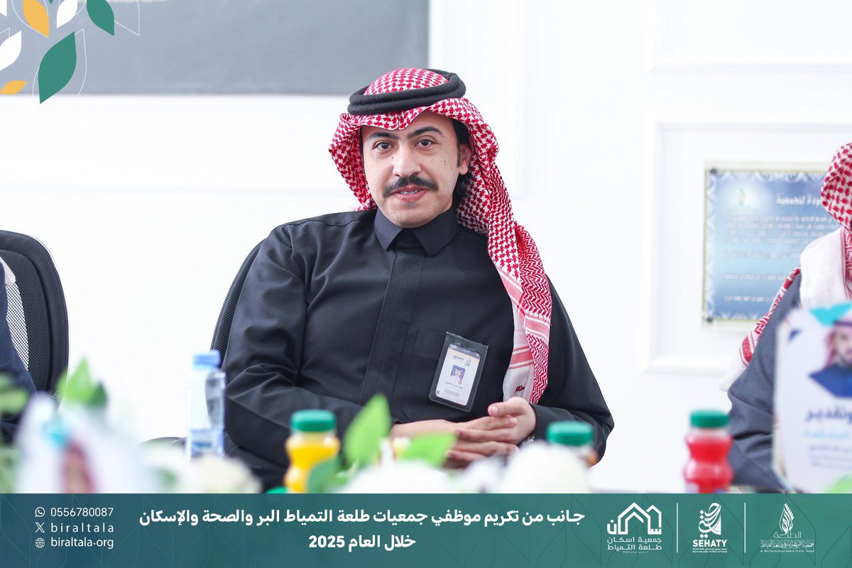 التمياط يكرّم موظفي جمعيات طلعة التمياط 
( البر  والصحة والإسكان ) لعام 2025م، 

بحضور اعضاء مجالس إدارات جمعيات طلعة التمياط 

#جمعية_صحتي_في_طلعة_التمياط
#الصحة 
#الحدود_الشمالية
#عرعر
#رفحاء
#طريف 
#صحة_الشمالية 
#طلعة_التمياط