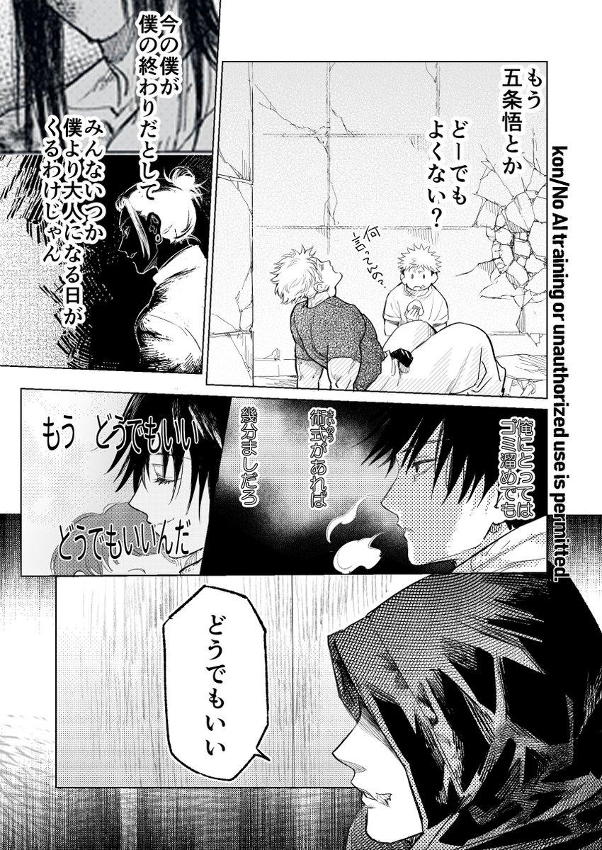 全く口兄の激強い男達は「どうでもいい」ってすぐ言う😮‍💨

(これは今描いてる虎伏漫画の1ページ) 