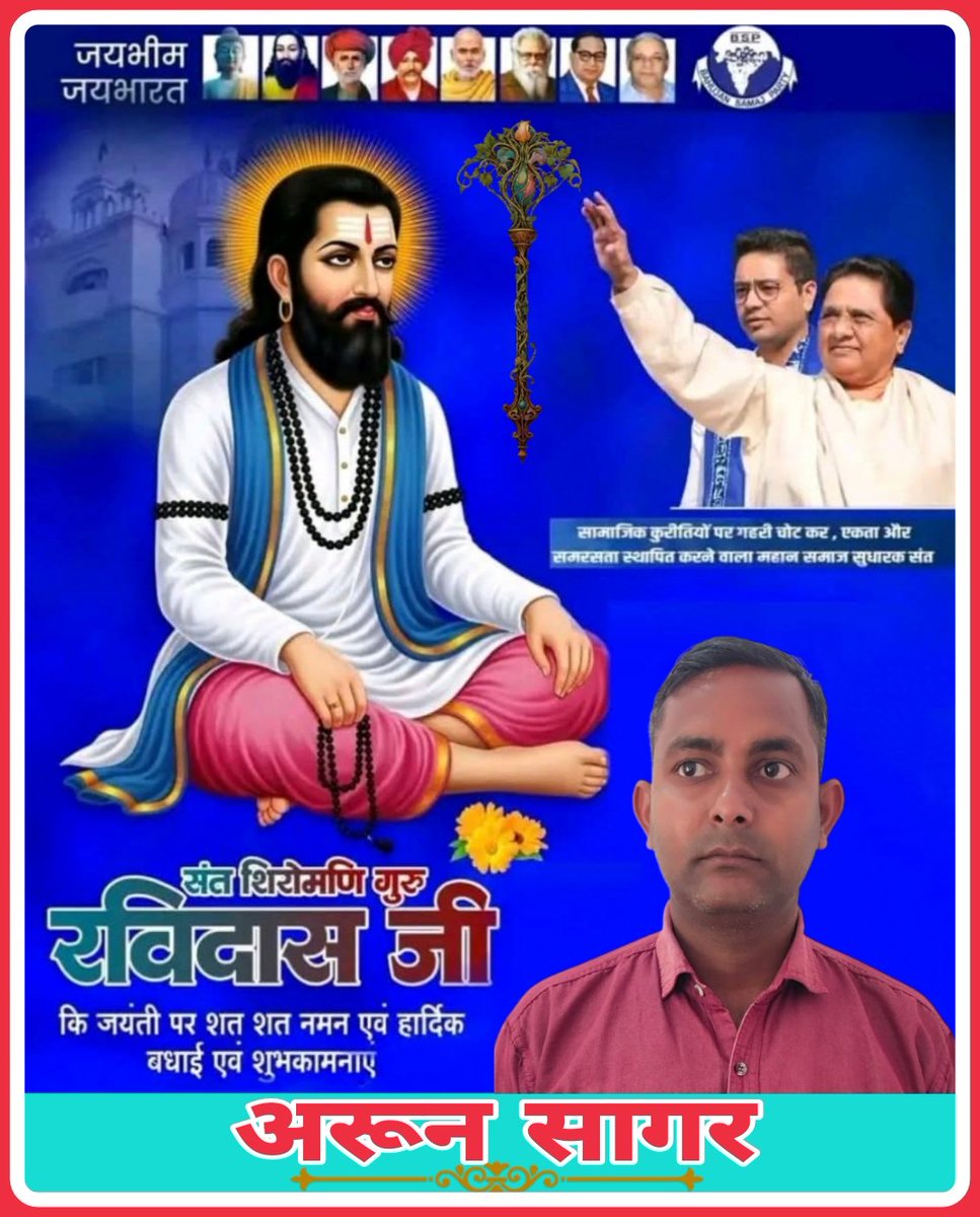 ArunPra33389782's tweet photo. संत शिरोमणि गुरु रविदास महाराज जी के जन्म दिवस पर आप सभी को हार्दिक मंगलकामनाएं

https://t.co/ZizUezhcjW https://t.co/sjCvU9Q7qr