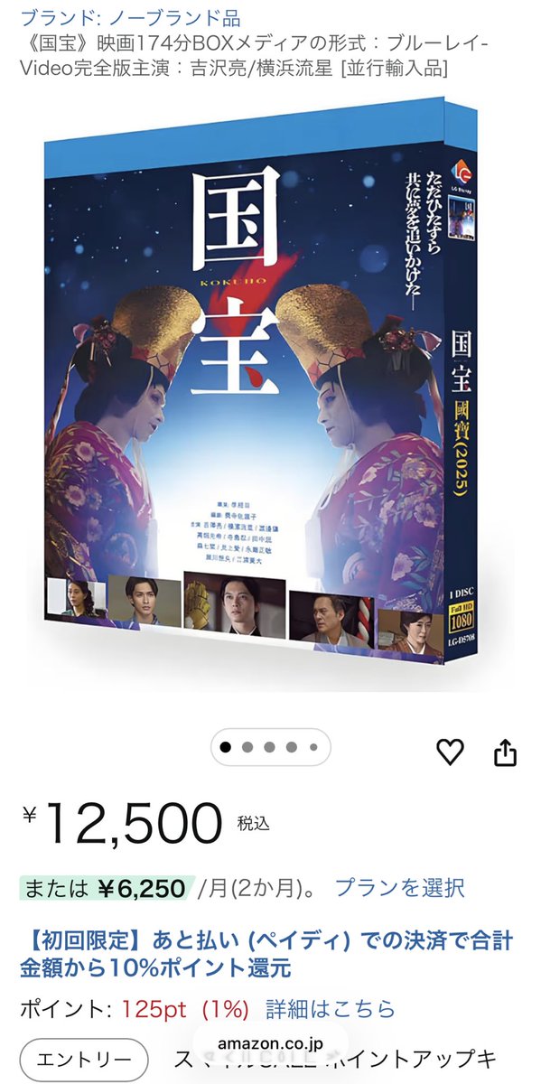 国宝』、何で日本より先に輸入盤のBlu-rayが発売されるの…？非正規品
