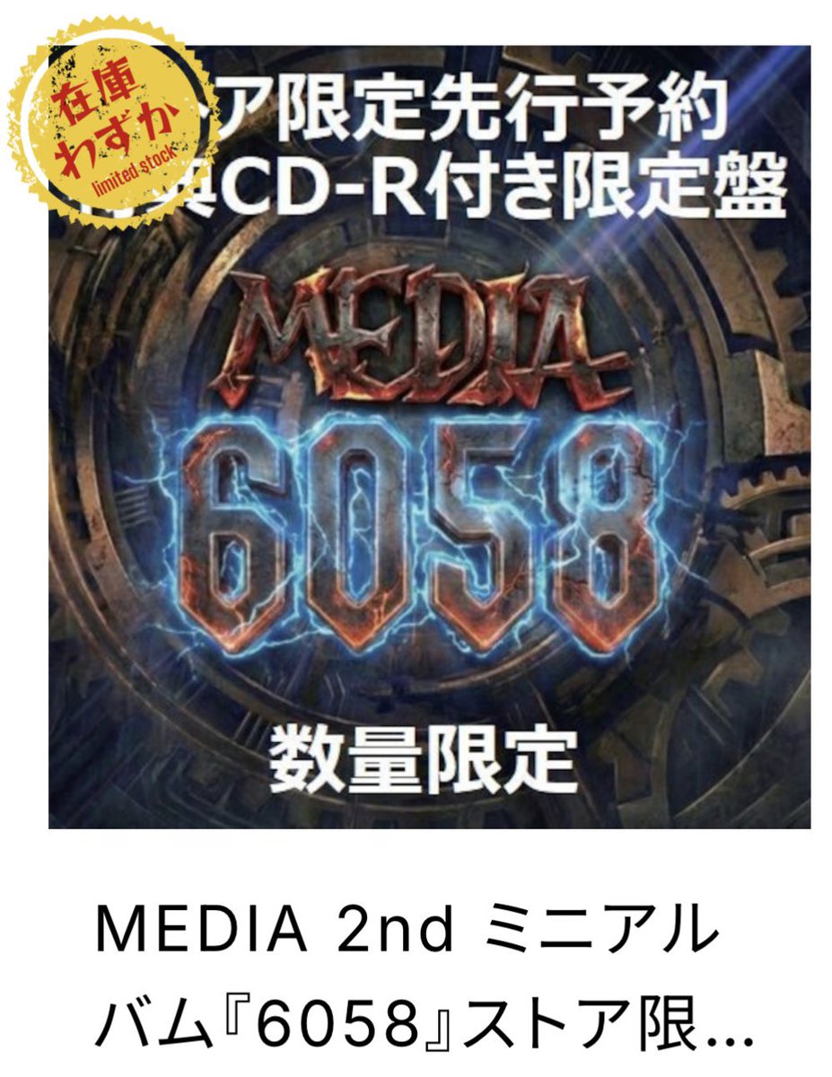 soundrokets's tweet photo. ▽▽▽▽▽▽▽▽▽▽▽▽▽▽
MEDIA 2ndミニアルバム
『6058』予約特典付限定盤
△△△△△△△△△△△△△△
‼️残り枚数〈1ケタ台〉‼️

ご予約頂きました皆様、誠にありがとうございます🙇

特典は再販増販の予定はございません。またストア予約限定となりますのでぜひ今のうちにご予約下さい！

サウンドロケッツストア
https://t.co/kdLdlPzfgA