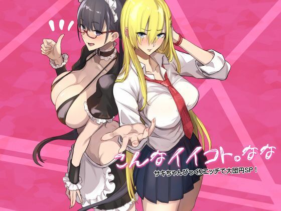 こんなイイコト。なな #ad