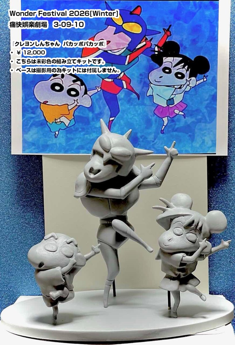ワンフェス2026冬の出品情報です。（その3） #クレヨンしんちゃん