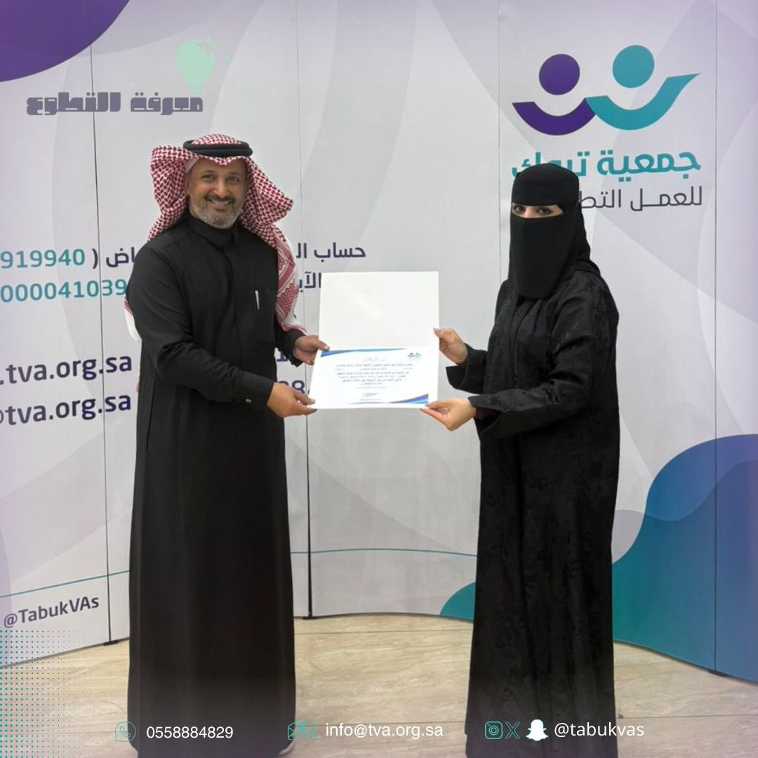 جمعية تبوك للعمل التطوعي tweet media