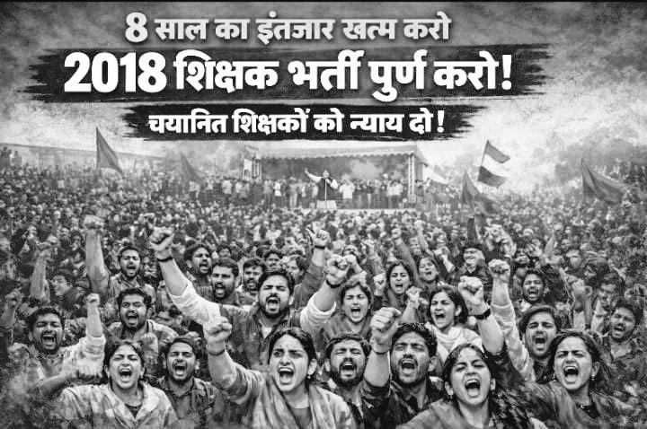 MP की 2018 शिक्षक भर्ती कब पूरी होगी❓

🔘 अभी तुरंत
🔘 चुनाव के बाद
🔘 कभी नहीं
🔘 सरकार बताए
#शिक्षक_भर्ती
#TeacherRecruitment2018
#अब_तो_जवाब_दो 
<a href="/CMMadhyaPradesh/">Chief Minister, MP</a> 
<a href="/udaypratapmp/">Uday Pratap Singh</a> <a href="/schooledump/">School Education Department, MP</a>