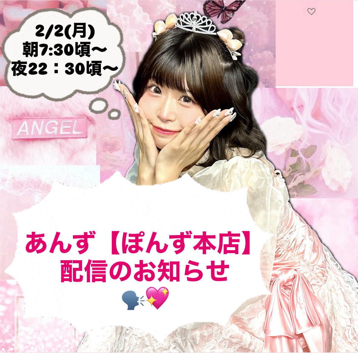 あんず【ぽんず本店】👼🏻💮️💕 (@anzu__official) / Posts / X