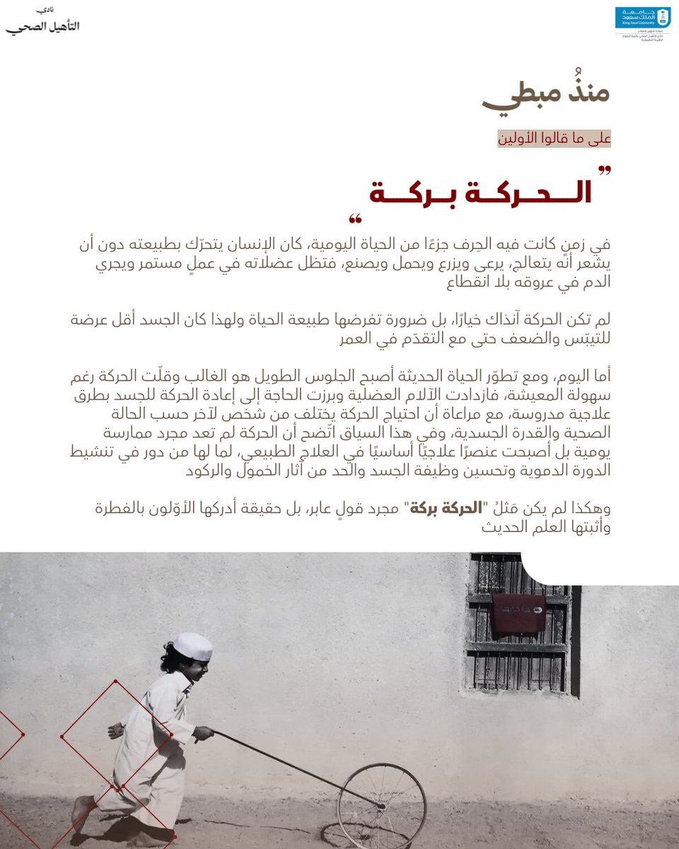 نادي التأهيل الصحي tweet media